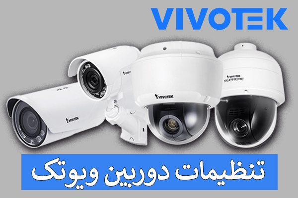 vivotek-cctv-configuration